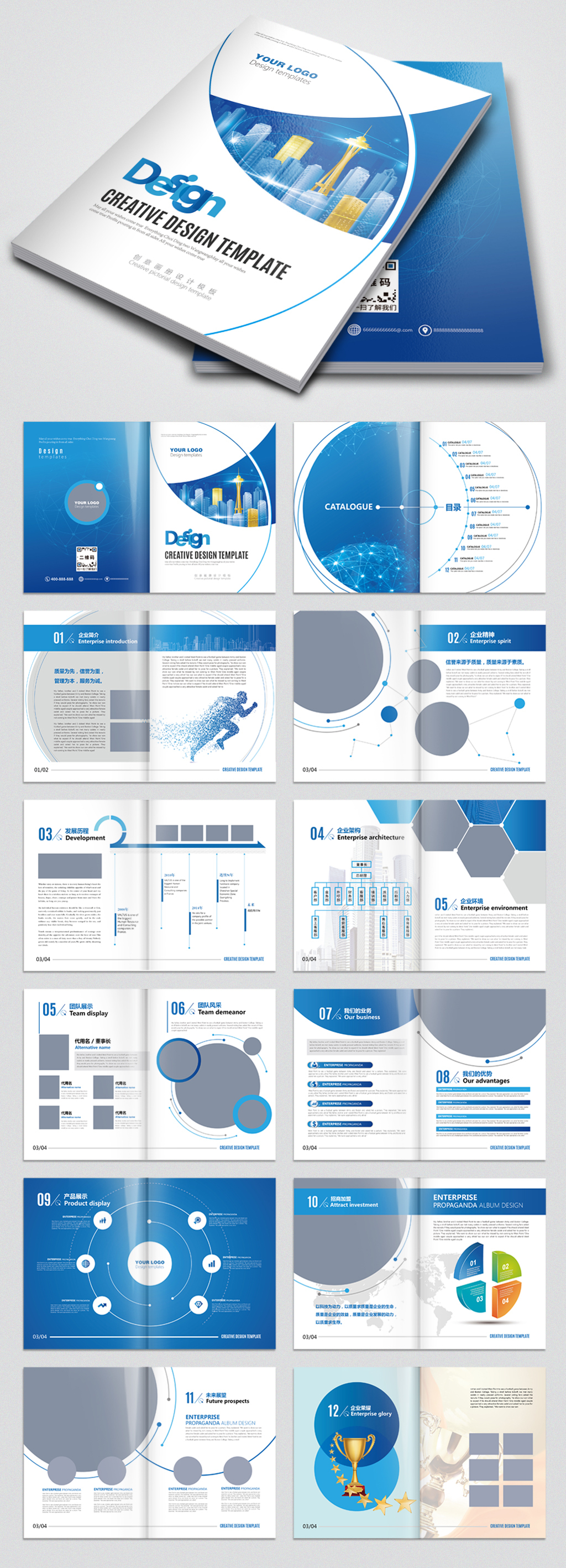 藍色科技創(chuàng)意公司企業(yè)宣傳冊設(shè)計模板 塑造專業(yè)形象，版權(quán)無憂商用